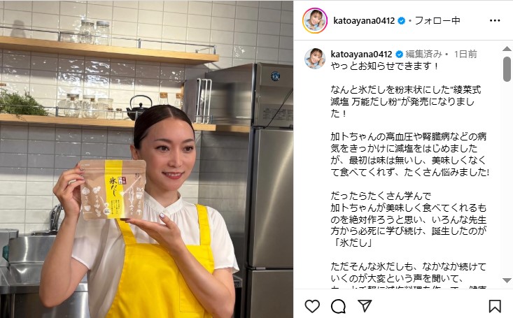 加藤綾菜のインスタグラムから