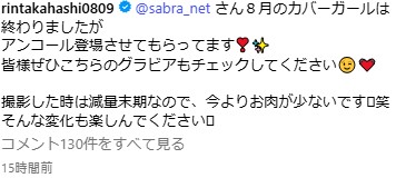 高橋凛のインスタグラムから