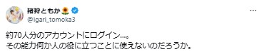 猪狩ともかのXから