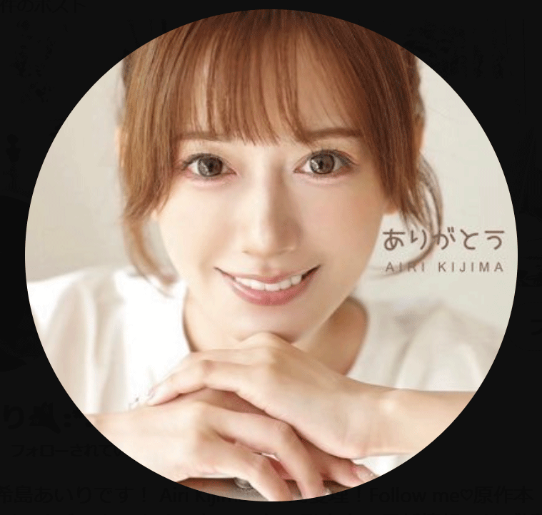 希島あいりのXから