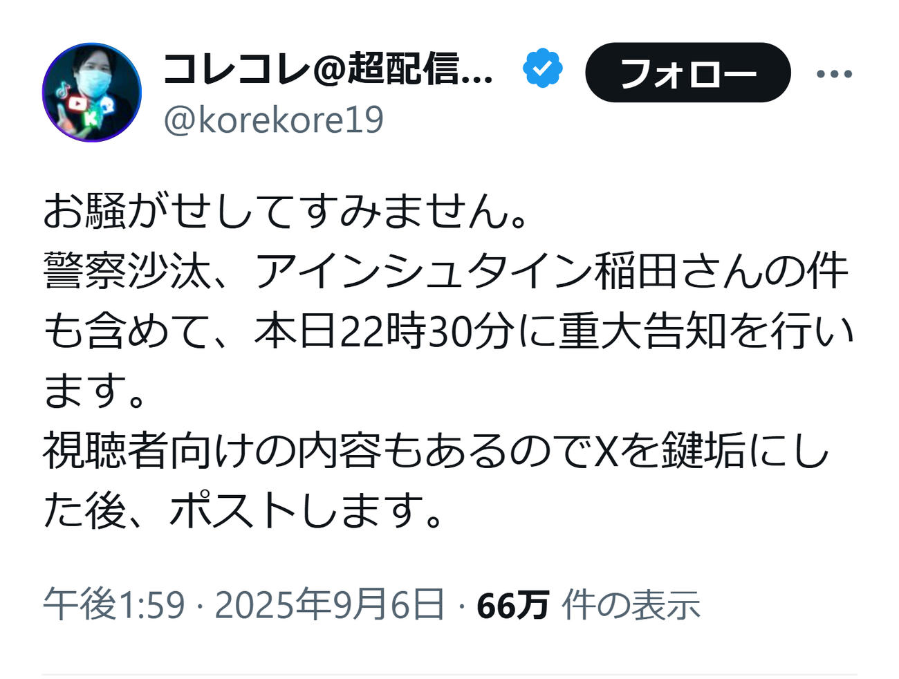 コレコレのXから