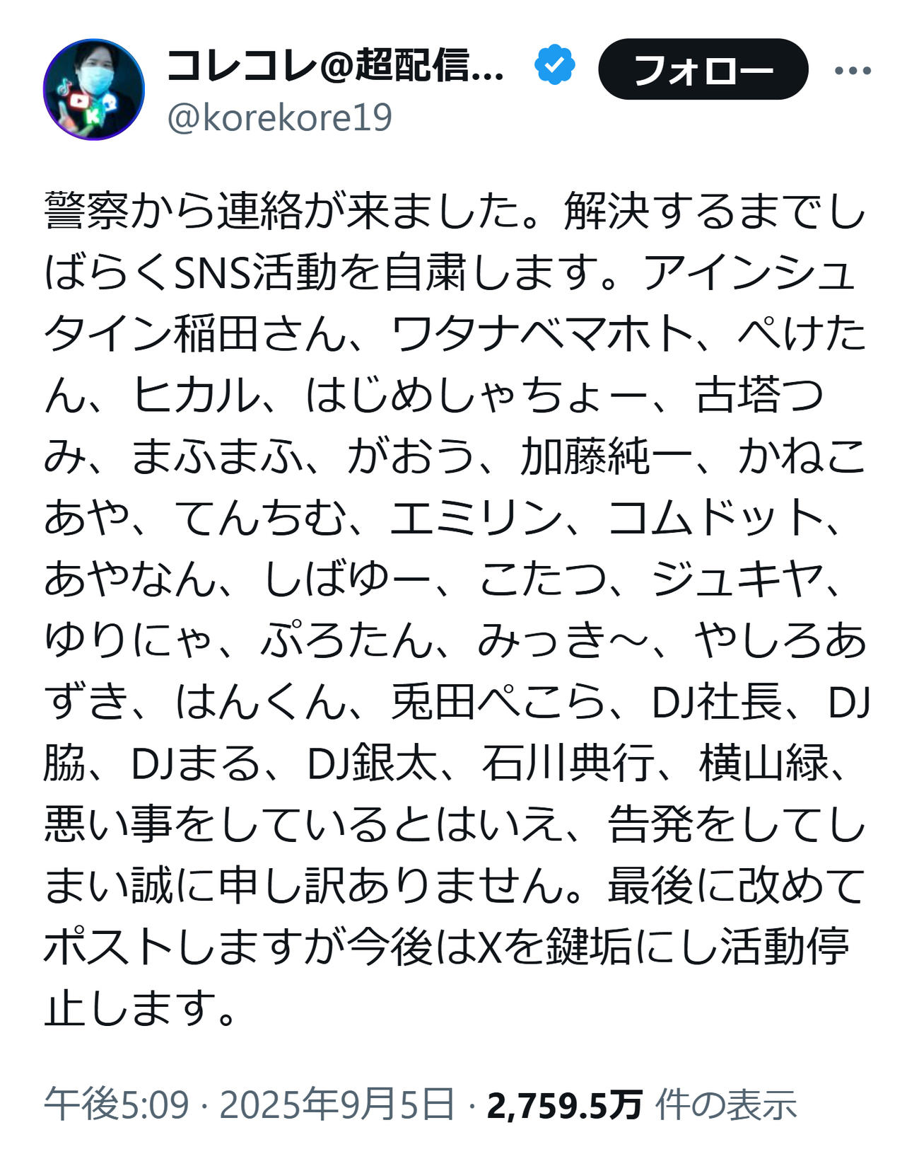 コレコレのXから