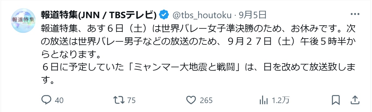 「報道特集」の公式Xから