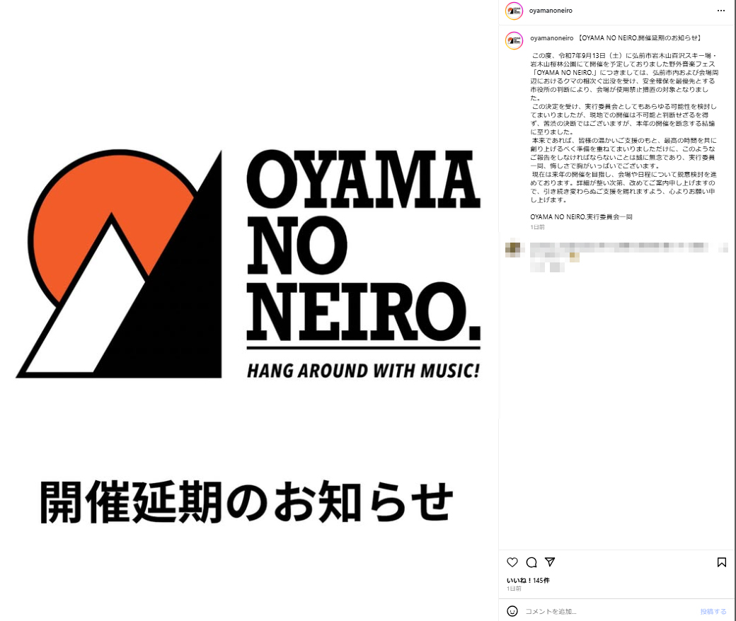 「OYAMA　NO　NEIRO.」のインスタグラムから