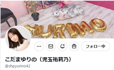 児玉祐莉乃のXから