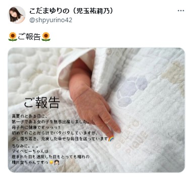 児玉祐莉乃のXから