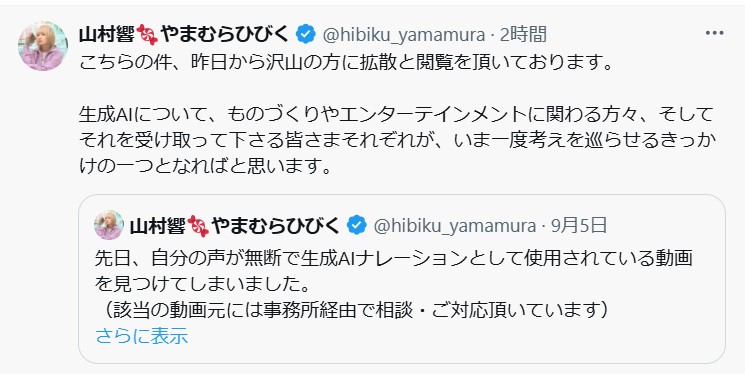 山村響のXから