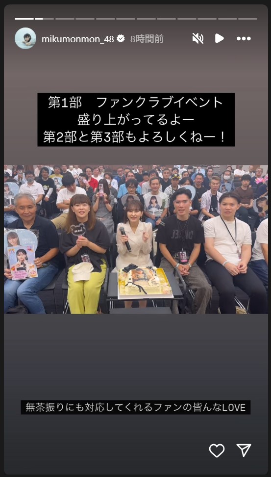 田中美久のストーリーズから