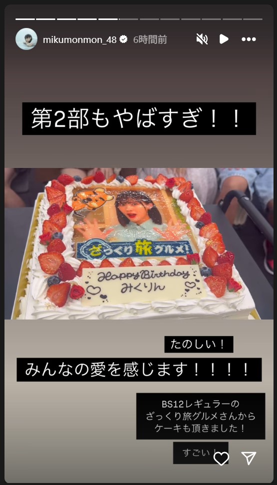 田中美久のストーリーズから