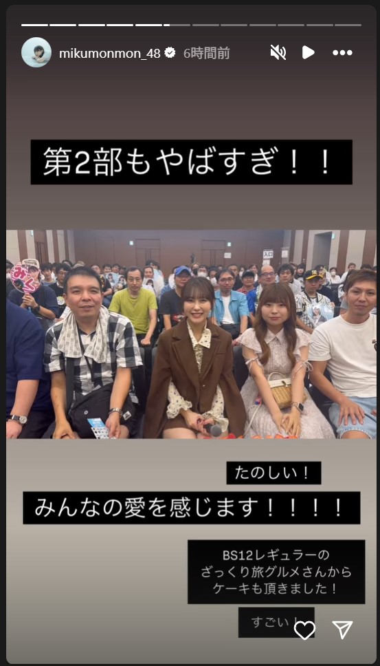 田中美久のストーリーズから