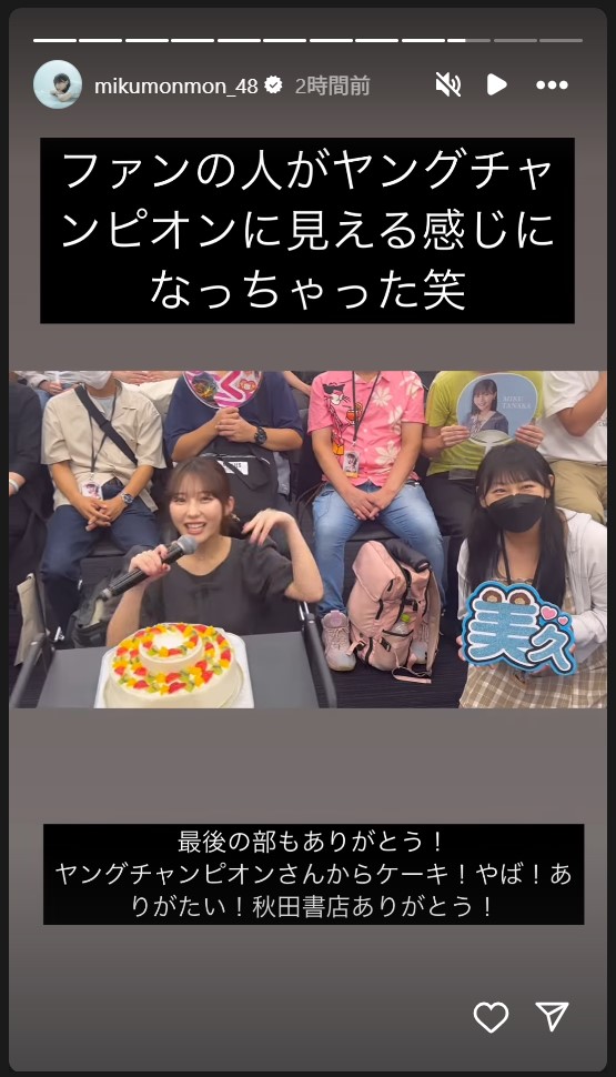 田中美久のストーリーズから