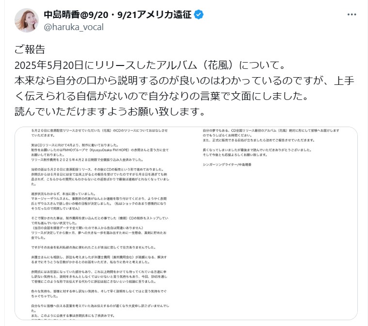 中島晴香のXから