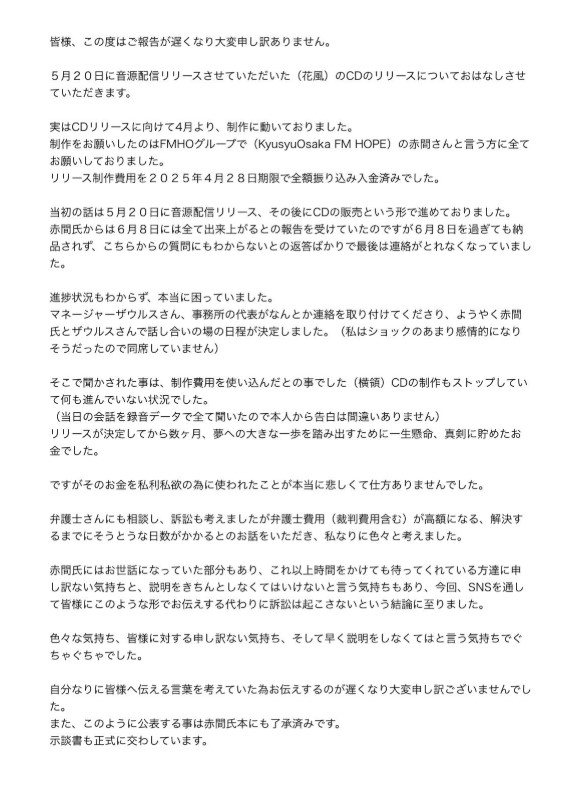 中島晴香のXから