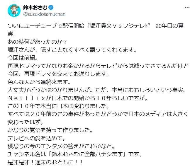 鈴木おさむ氏のXから