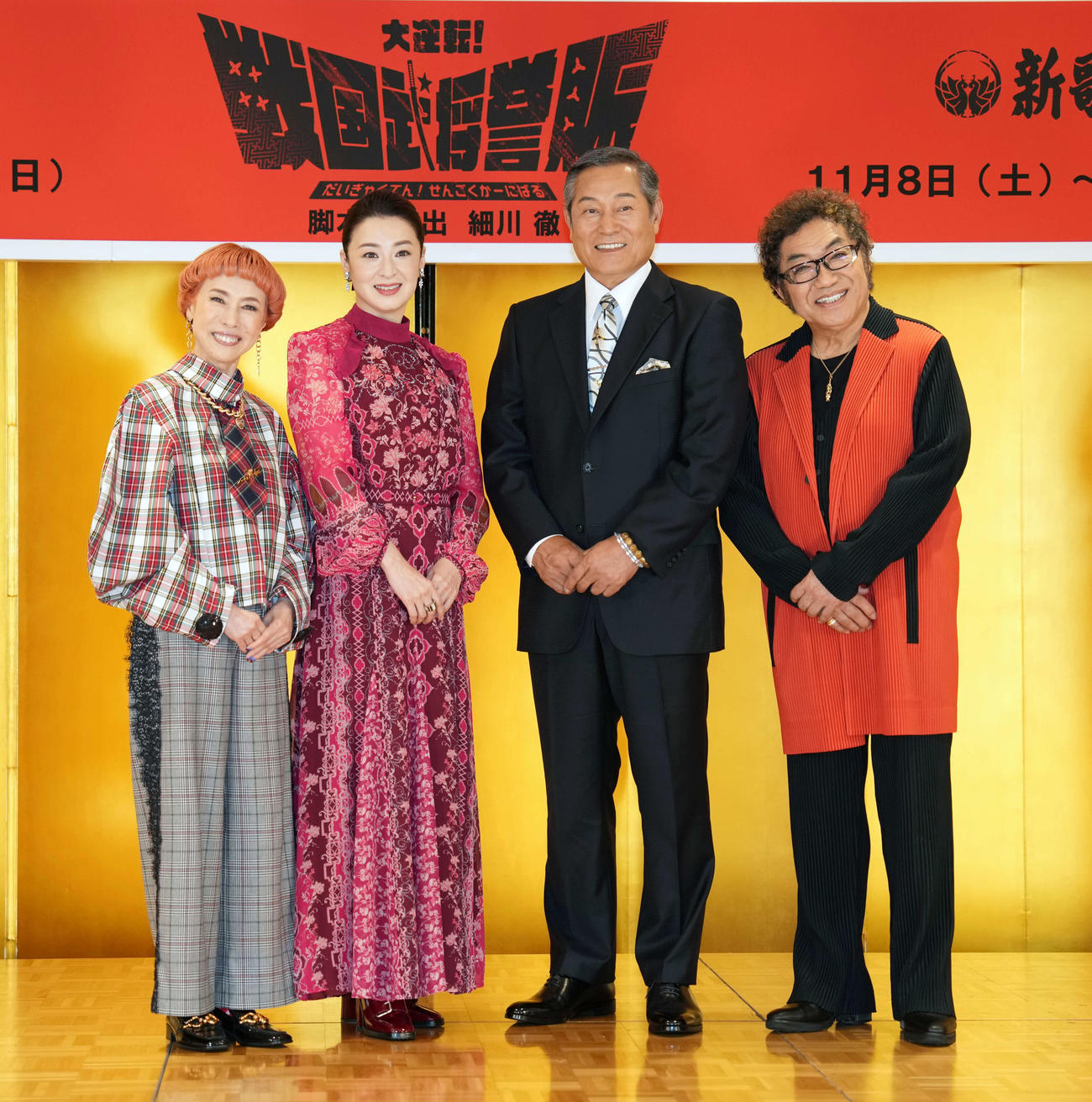 18日、舞台「大逆転！戦国武将誉賑（せんごくかーにばる）」制作発表会見に登壇した、左から久本雅美、檀れい、松平健、コロッケ