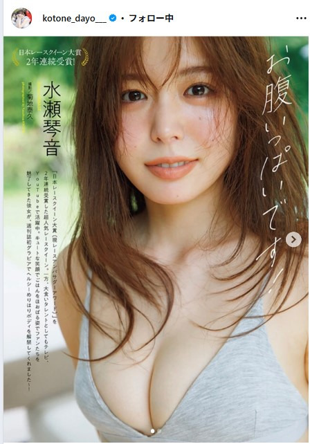 水瀬琴音のインスタグラムから