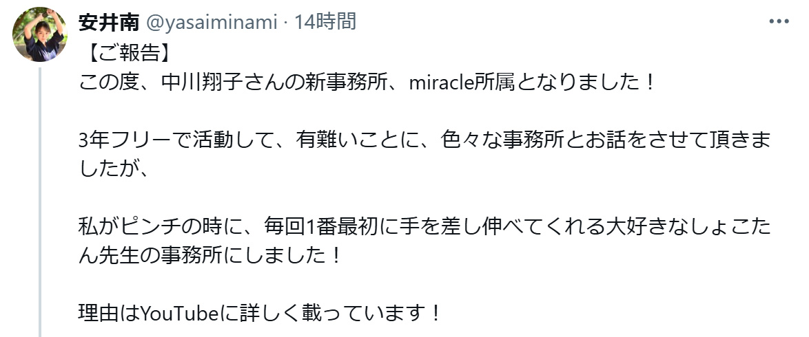 安井南のXから