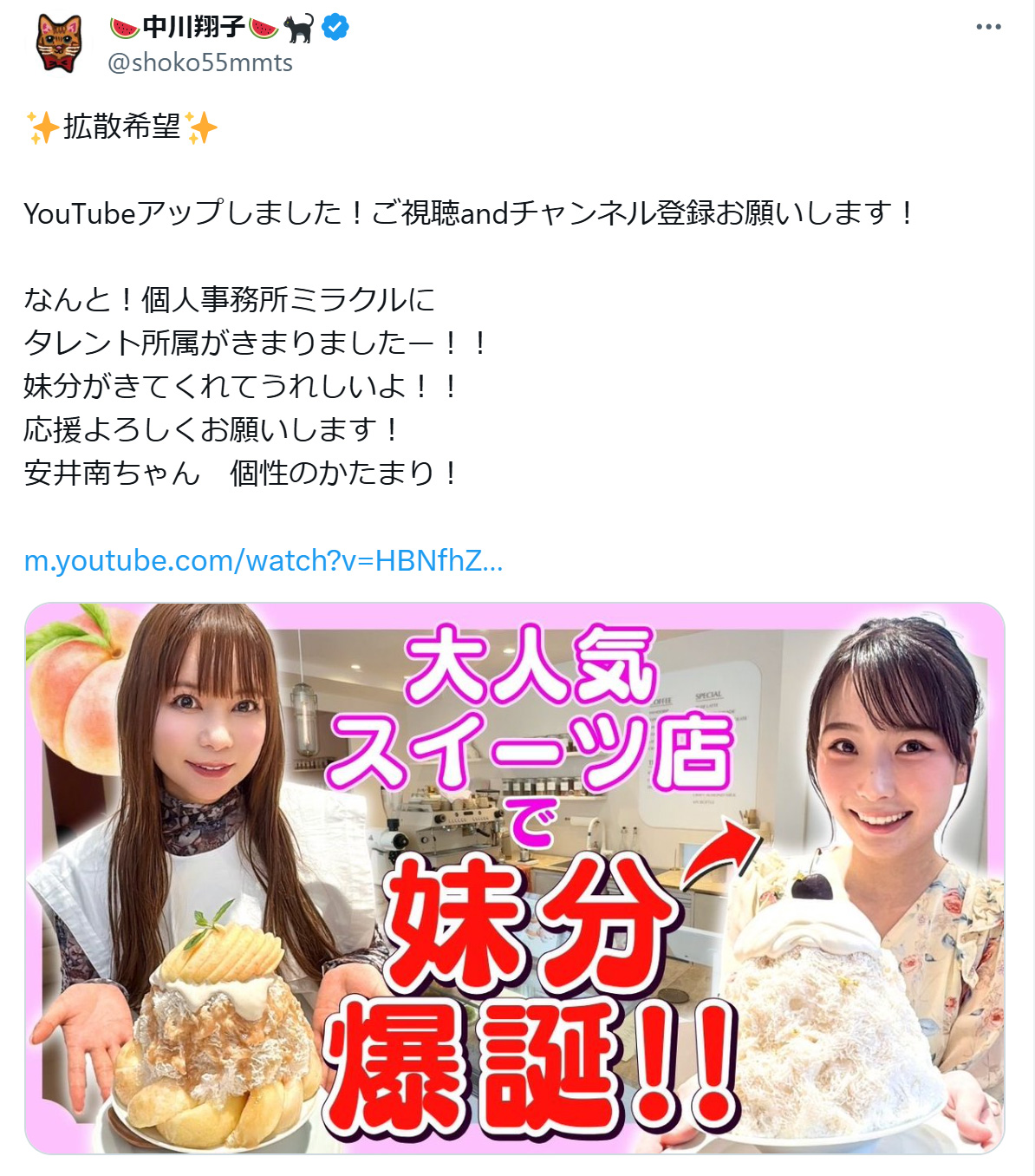 中川翔子のXから
