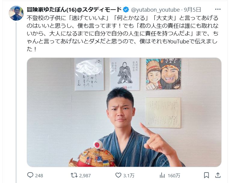 ゆたぼんのXから