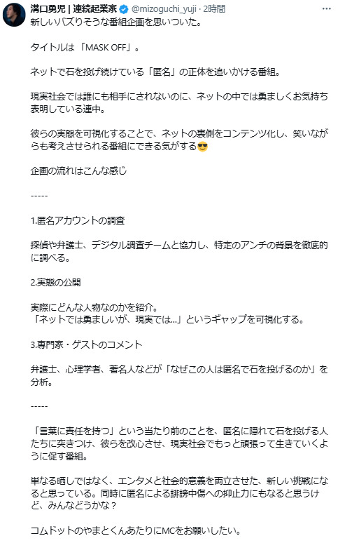 溝口勇児氏のXから