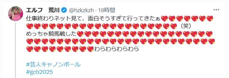 エルフ荒川のXから