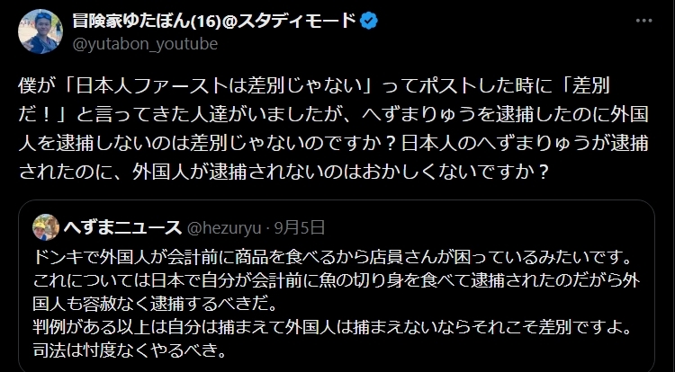 ゆたぼんのXから
