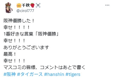 千秋のXから