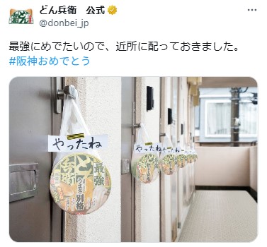 「どん兵衛」の公式Xから