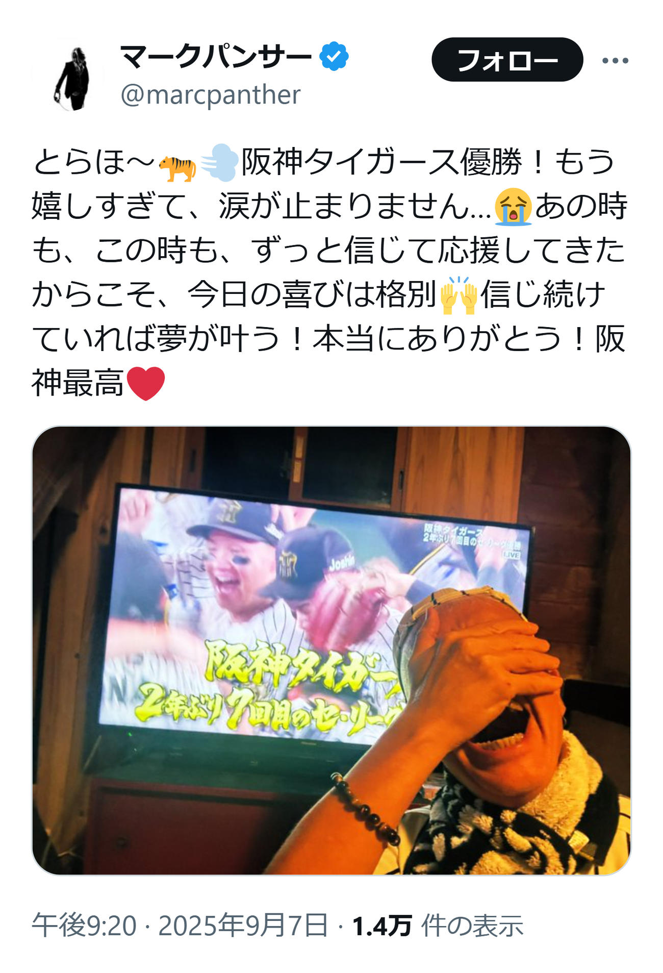 感涙するマーク・パンサー（マーク・パンサーのXから）
