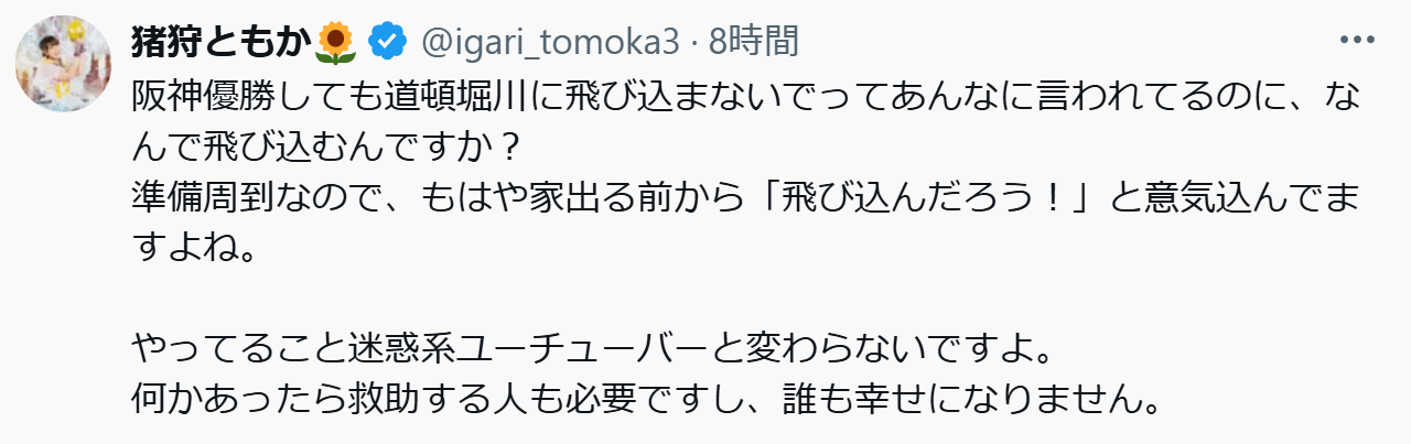 猪狩ともかのXから
