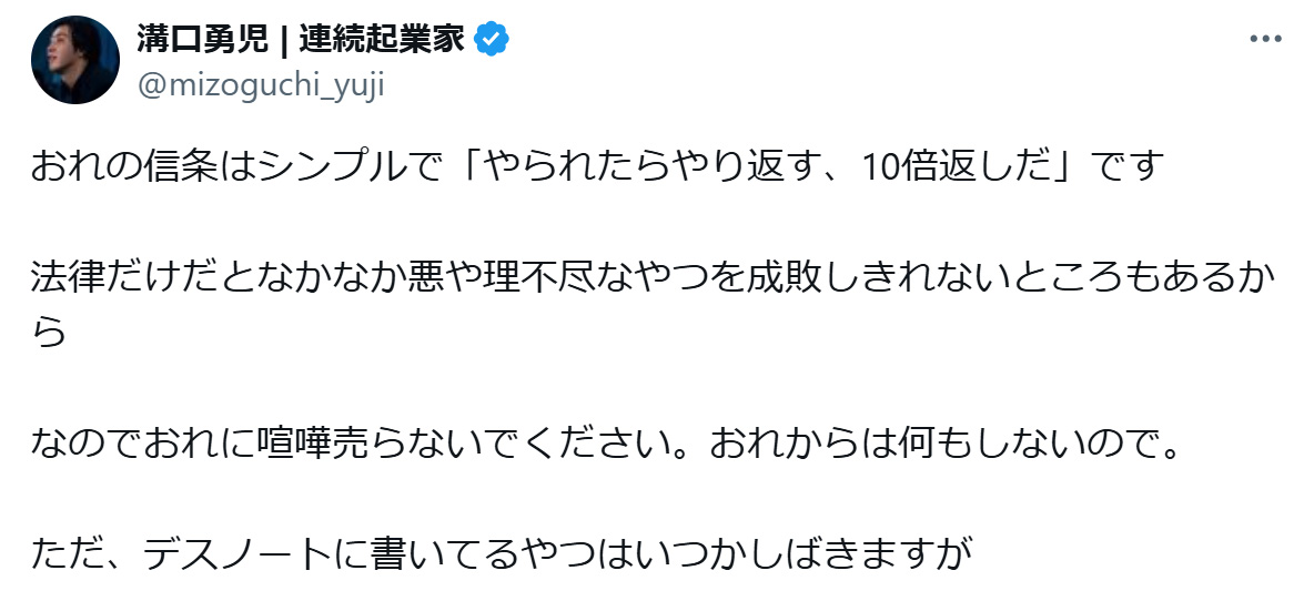 溝口勇児氏のXから