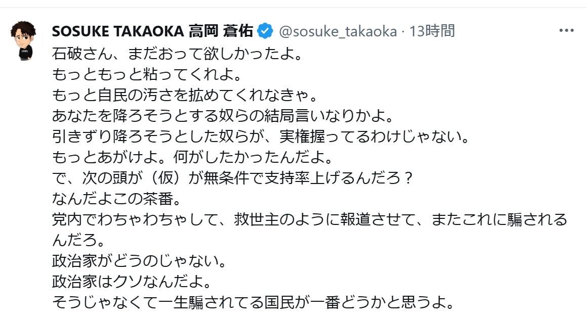 高岡蒼佑のXから