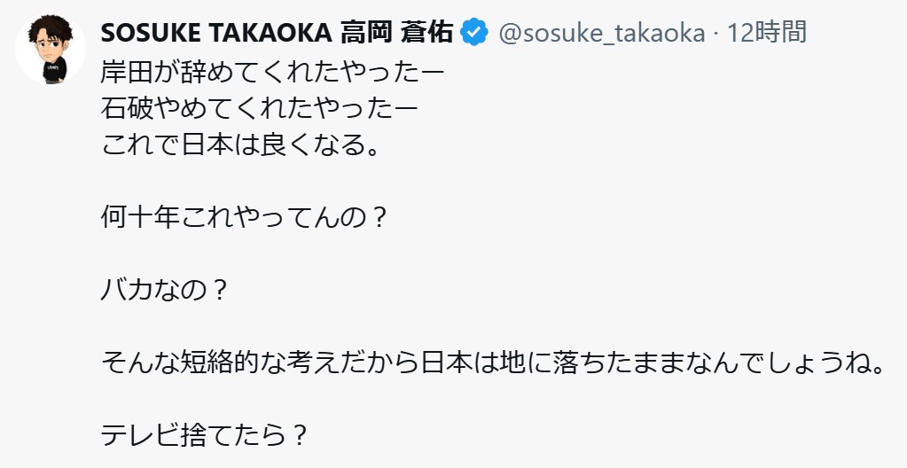 高岡蒼佑のXから