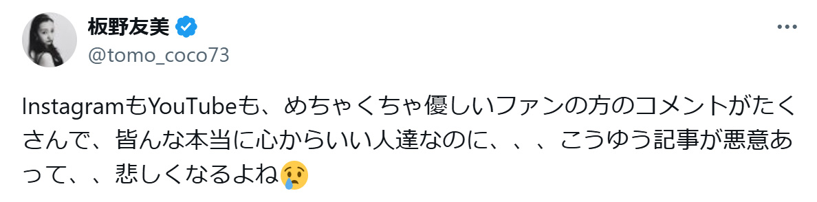 板野友美のXから