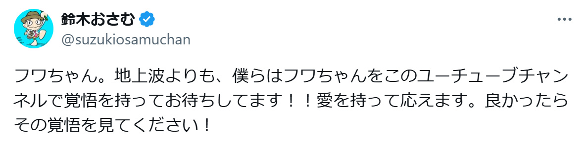 鈴木おさむ氏のXから