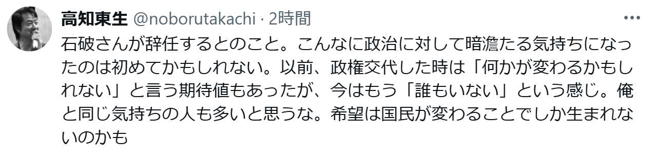 高知東生のXから