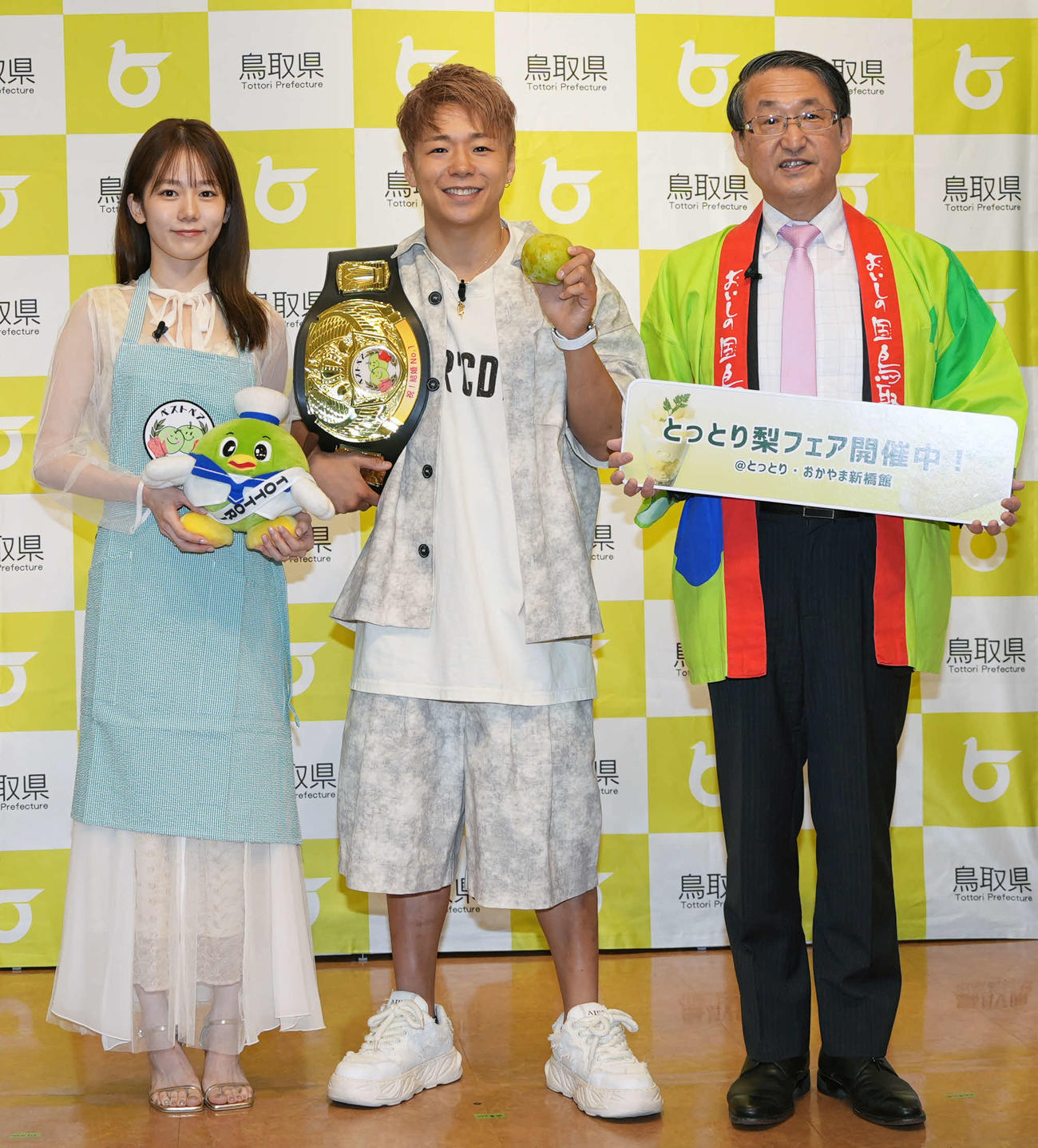 鳥取県「ベストペア（＝梨）」任命式に登場した、左から川口葵、武尊、平井伸治鳥取県知事（撮影・小島史椰）