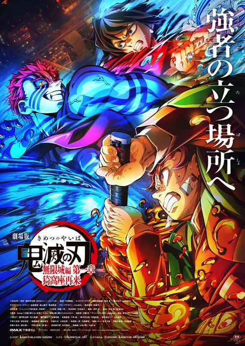 劇場版『鬼滅の刃』無限城編」最速52日で興収300億円突破、動員2200万