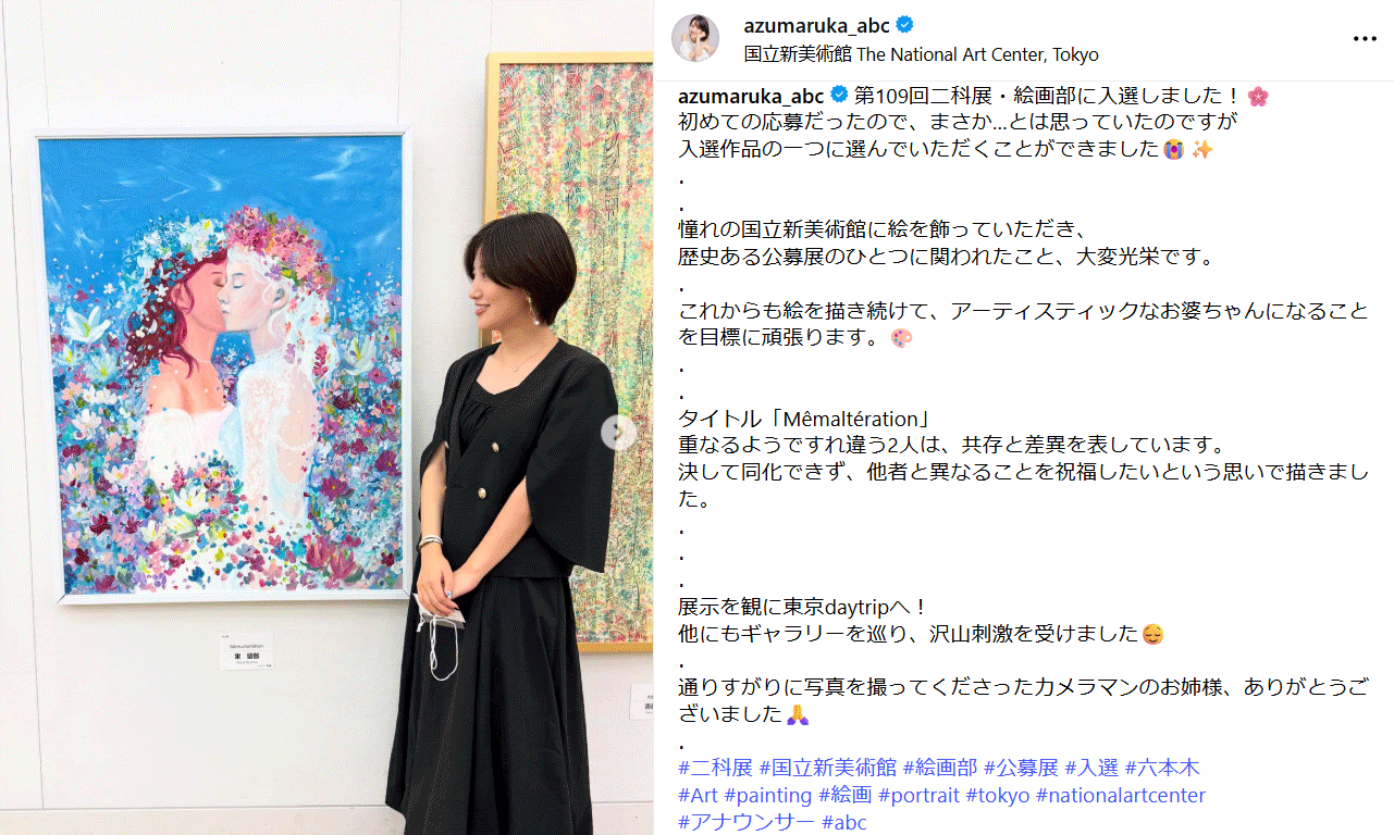 東留伽アナのインスタグラムから