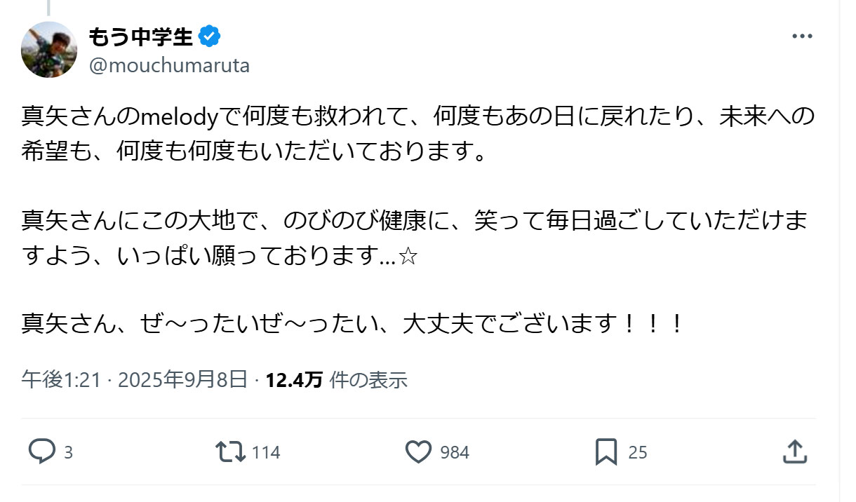 もう中学生のXから