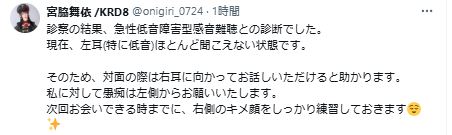 宮脇舞依のXから