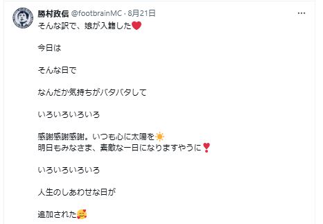 勝村政信が娘の結婚報告、喜びのポストを連投（Xから）