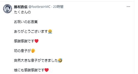 勝村政信のXから