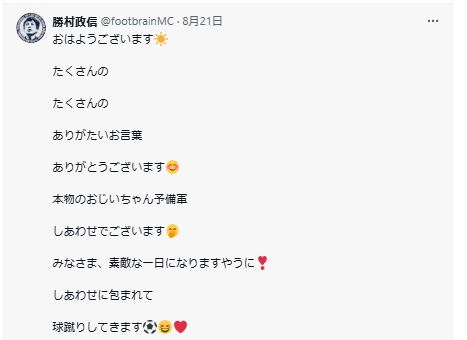勝村政信のXから