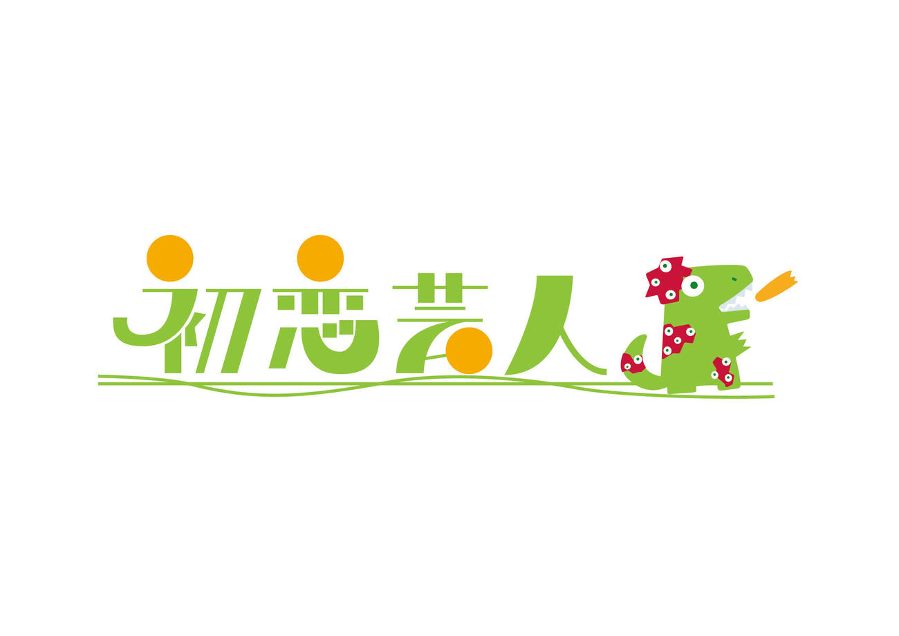 映画「初恋芸人」のロゴ
