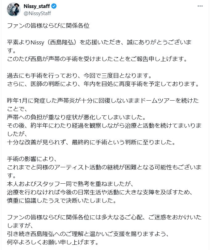 西島隆弘のスタッフのＸから