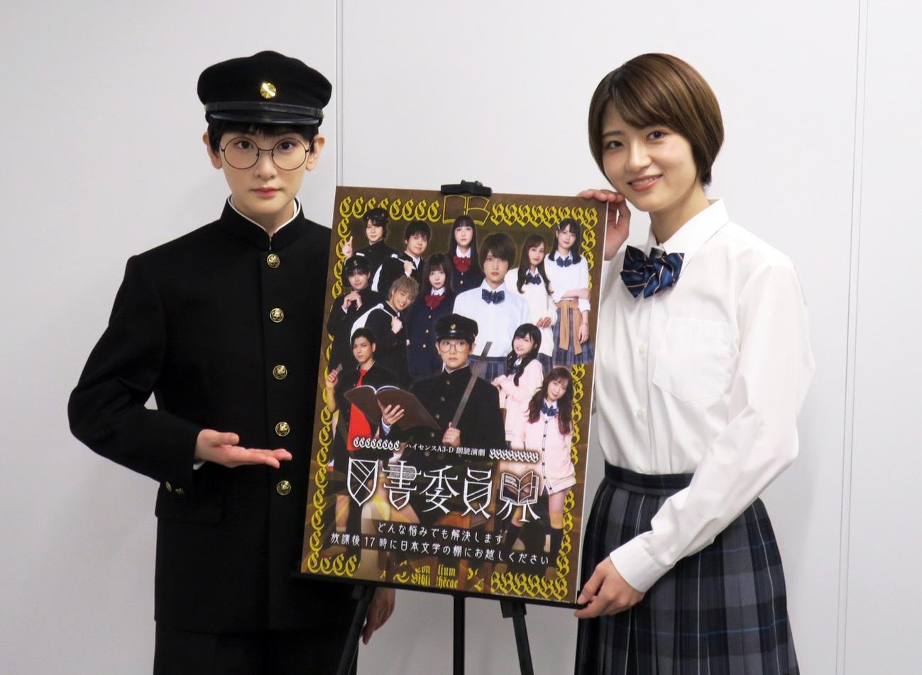朗読演劇「図書委員界」取材会で。左から、生駒里奈、若月佑美