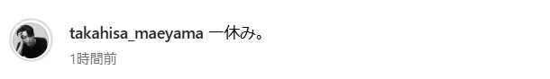 前山剛久さんのインスタグラムから
