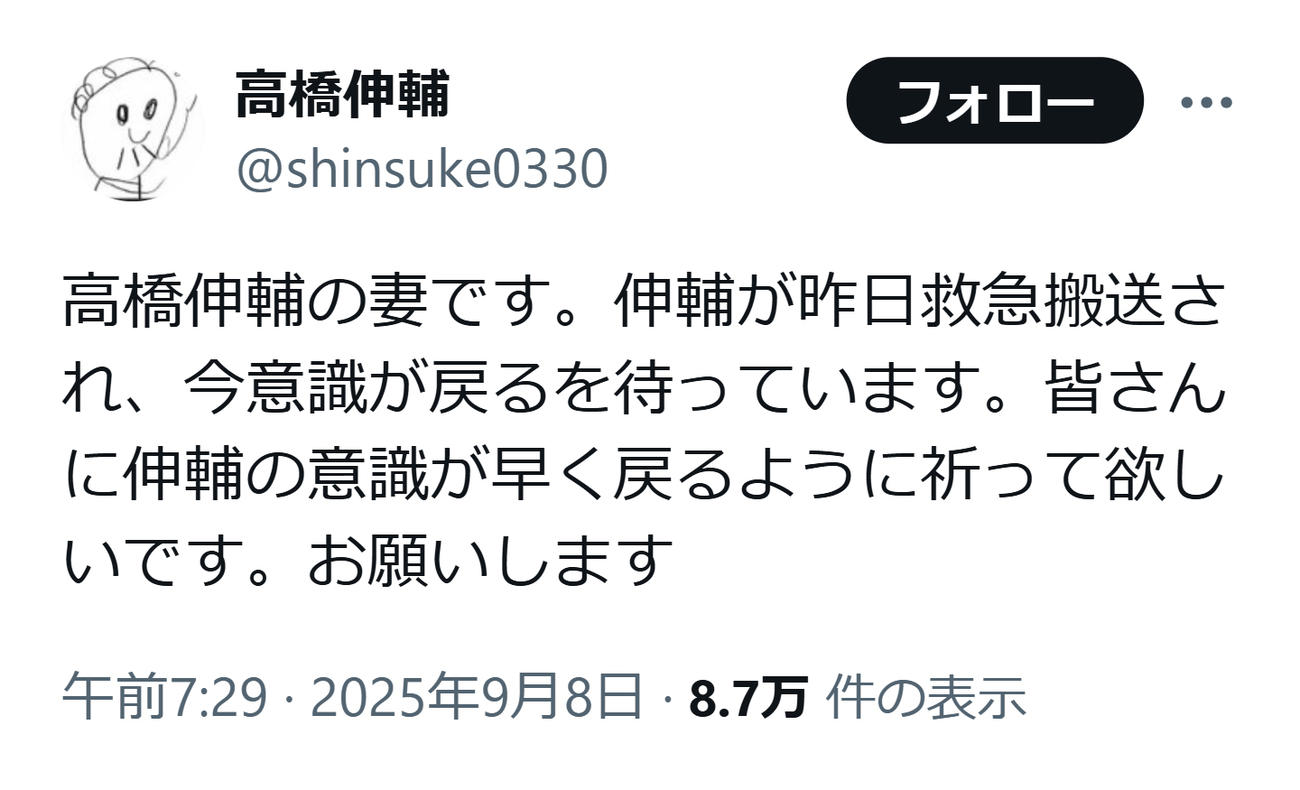 高橋伸輔氏のXから