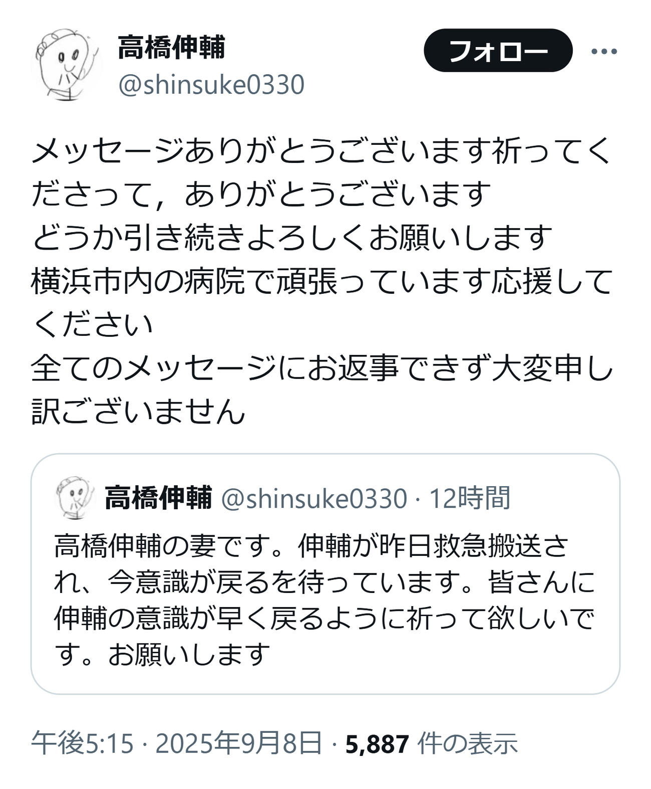 「病院で頑張っています応援してください」と投稿した高橋伸輔氏（高橋伸輔氏のXから）